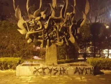 Θεσσαλονίκη: Βεβήλωσαν το Μνημείο του Ολοκαυτώματος (φωτο)